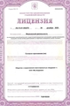 лицензии