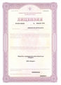 лицензии