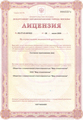 лицензии