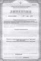 лицензии