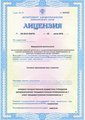 лицензии