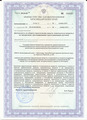 лицензии
