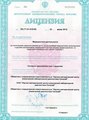 лицензии