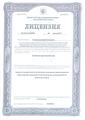 лицензии