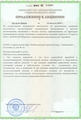 лицензии