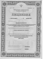 лицензии