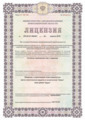лицензии