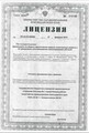 лицензии