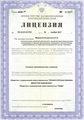лицензии