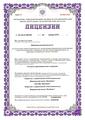 лицензии