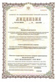 лицензии