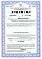 лицензии