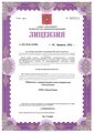 лицензии