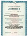 лицензии