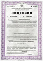 лицензии
