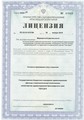 лицензии