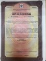 лицензии