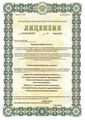лицензии