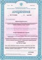 лицензии