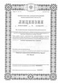 лицензии