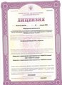 лицензии
