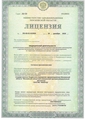 лицензии