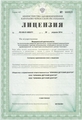 лицензии