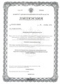 лицензии