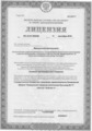 лицензии