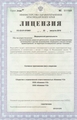 лицензии