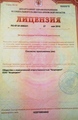 лицензии