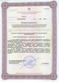 лицензии