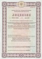 лицензии