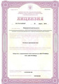 лицензии