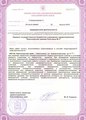 лицензии
