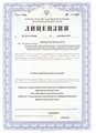 лицензии