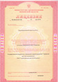 лицензии