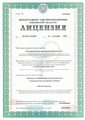 лицензии