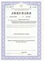 лицензии