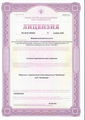 лицензии
