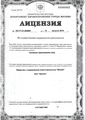 лицензии