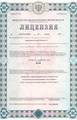лицензии