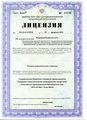 лицензии