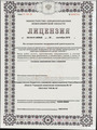 лицензии