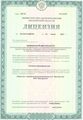лицензии