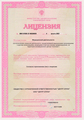 лицензии