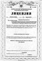 лицензии