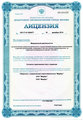 лицензии