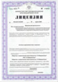 лицензии