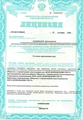 лицензии